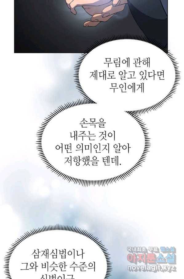 신마경천기 174화 14