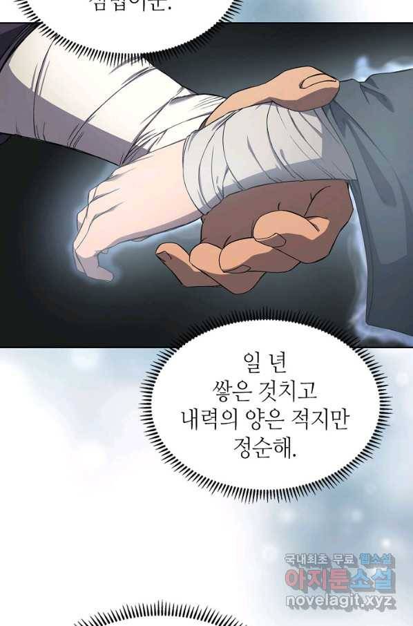신마경천기 174화 15