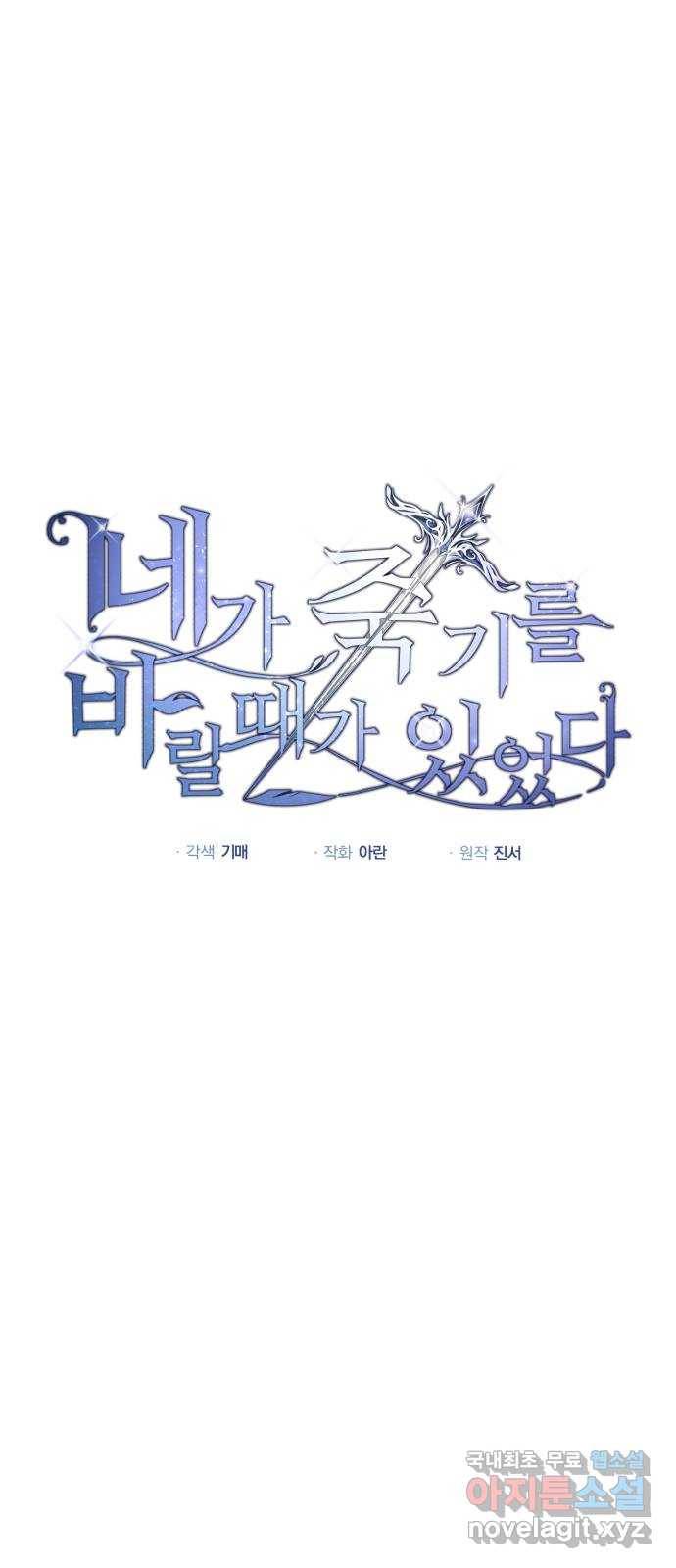 네가 죽기를 바랄 때가 있었다 43화 9
