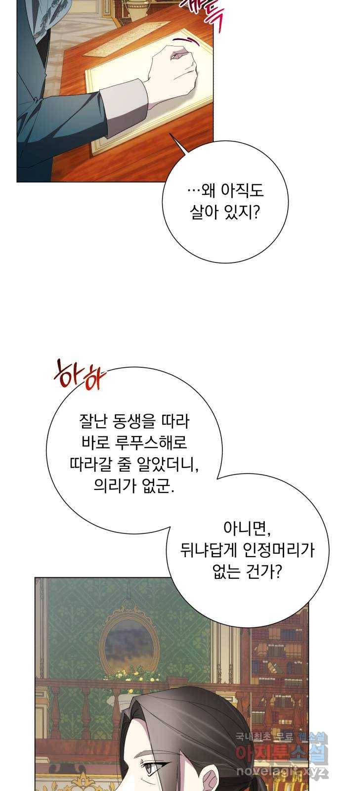 네가 죽기를 바랄 때가 있었다 43화 12