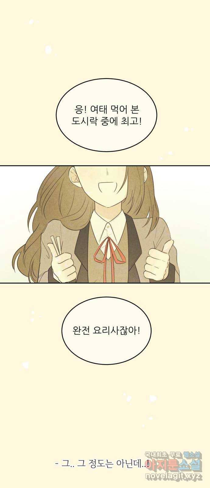 방과후 레시피 7화. 진심 (1) 2