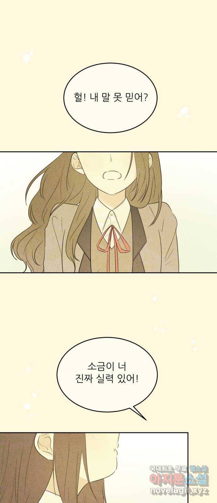 방과후 레시피 7화. 진심 (1) 3