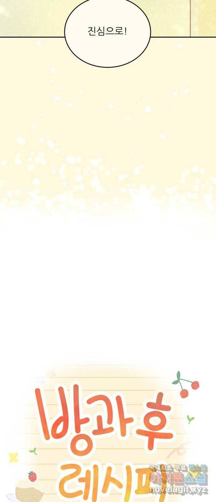 방과후 레시피 7화. 진심 (1) 5