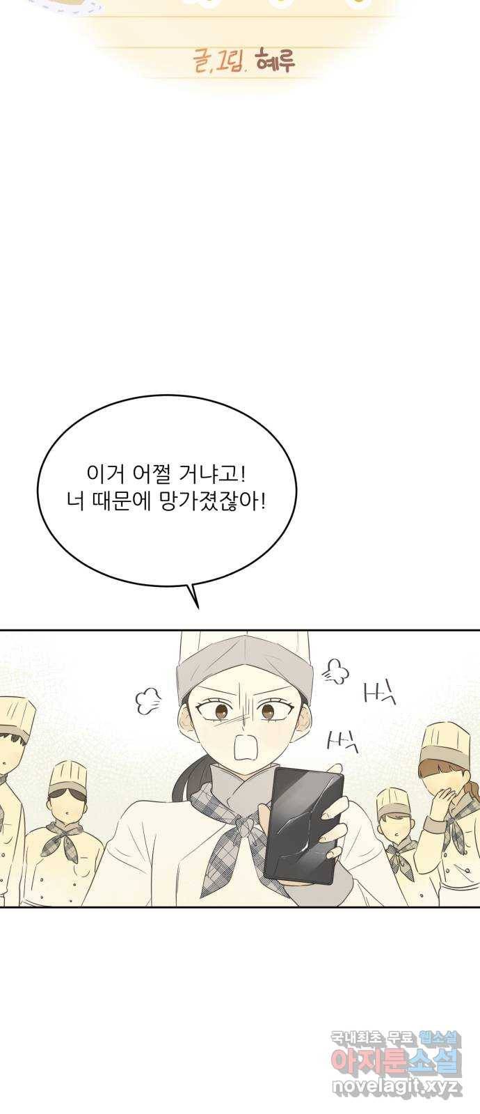 방과후 레시피 7화. 진심 (1) 6