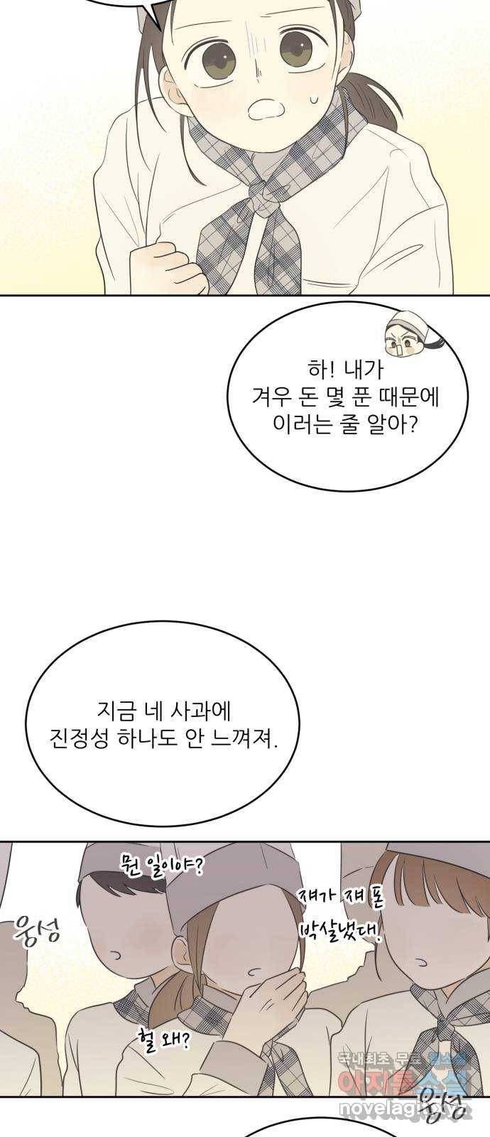 방과후 레시피 7화. 진심 (1) 8