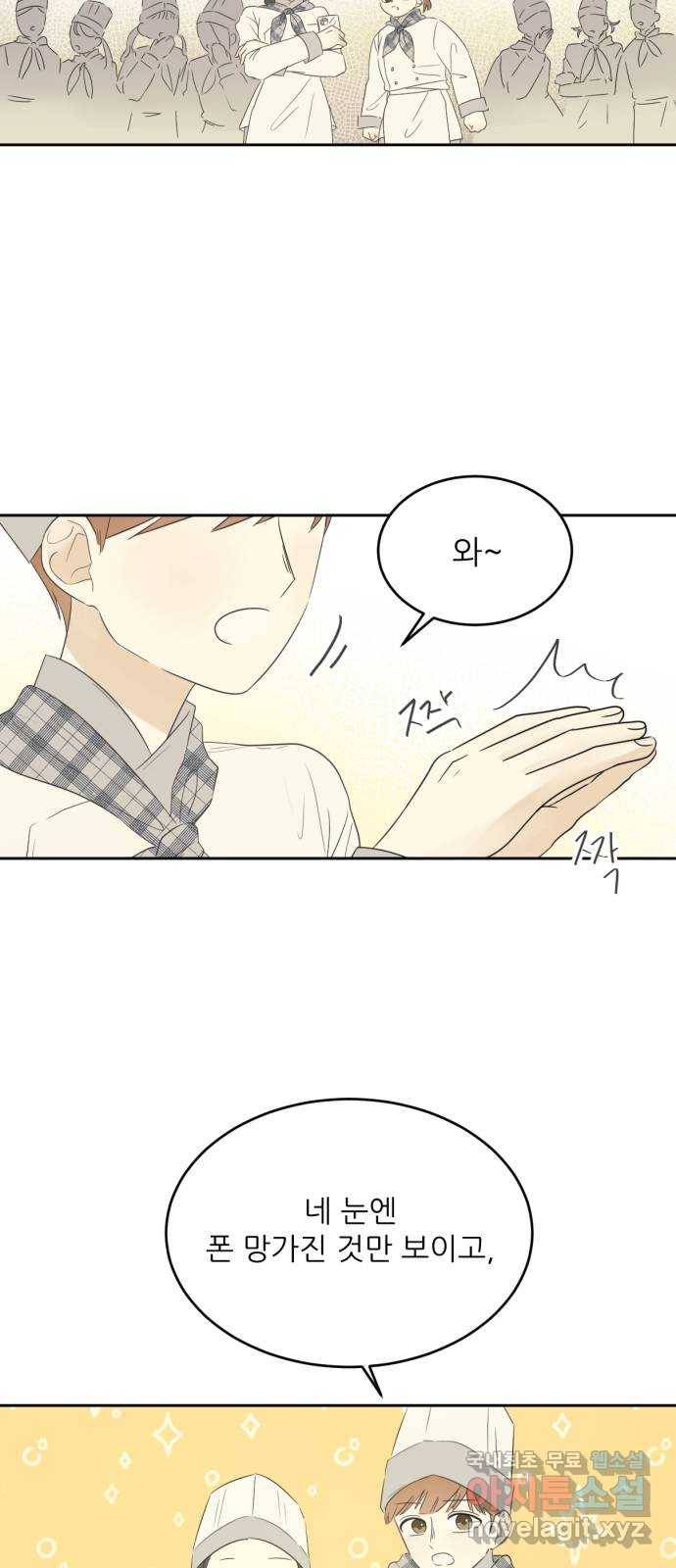 방과후 레시피 7화. 진심 (1) 10