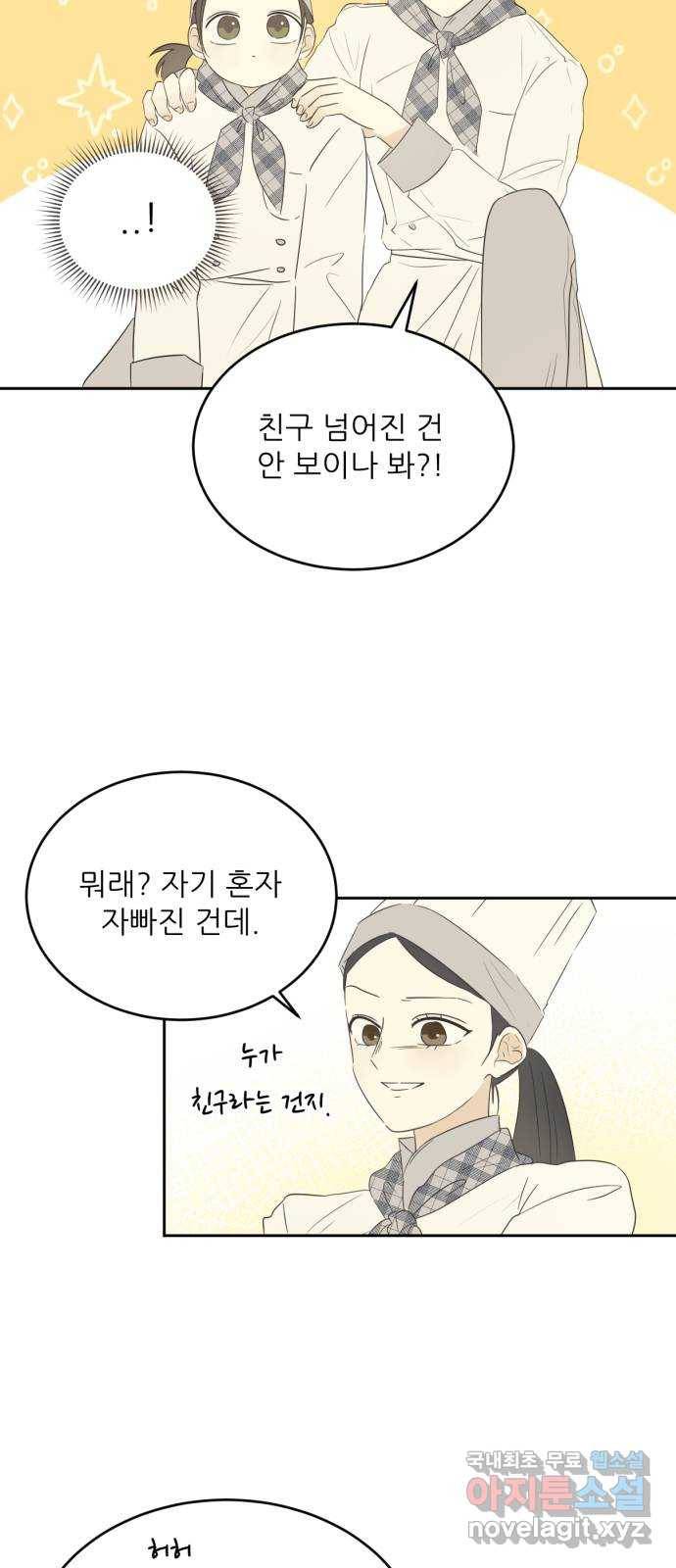 방과후 레시피 7화. 진심 (1) 11