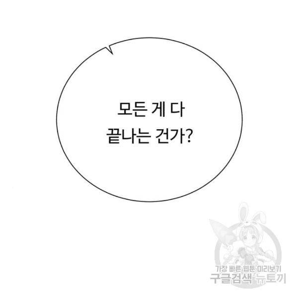 던전 씹어먹는 아티팩트 71화 3