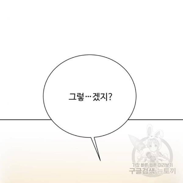 던전 씹어먹는 아티팩트 71화 4