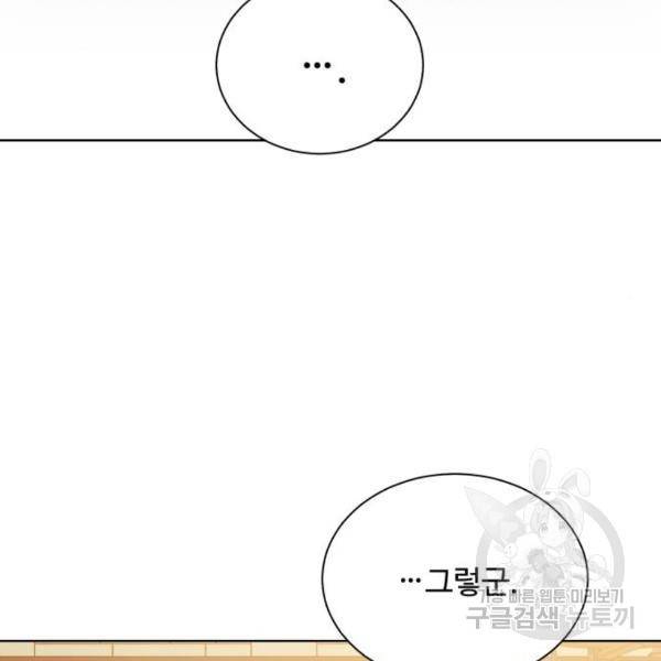 던전 씹어먹는 아티팩트 71화 6