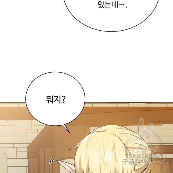 던전 씹어먹는 아티팩트 71화 8
