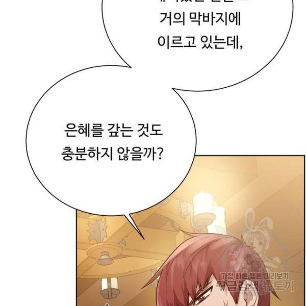 던전 씹어먹는 아티팩트 71화 10
