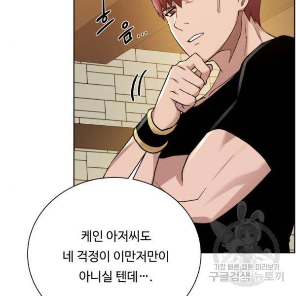 던전 씹어먹는 아티팩트 71화 11