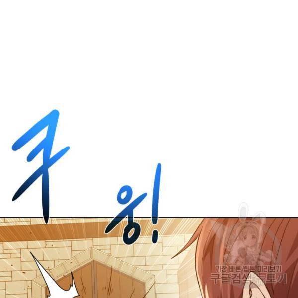 던전 씹어먹는 아티팩트 71화 14