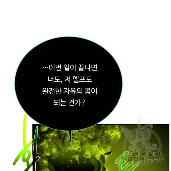 던전 씹어먹는 아티팩트 71화 16