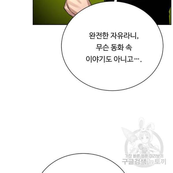 던전 씹어먹는 아티팩트 71화 18
