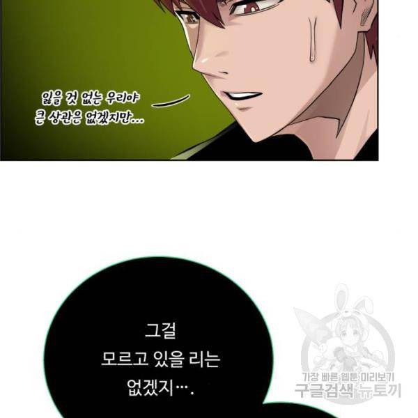 던전 씹어먹는 아티팩트 71화 20