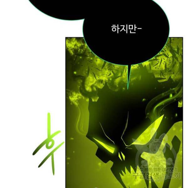던전 씹어먹는 아티팩트 71화 21