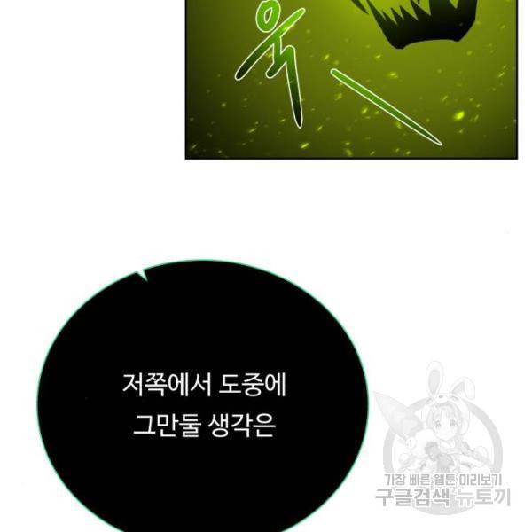 던전 씹어먹는 아티팩트 71화 22