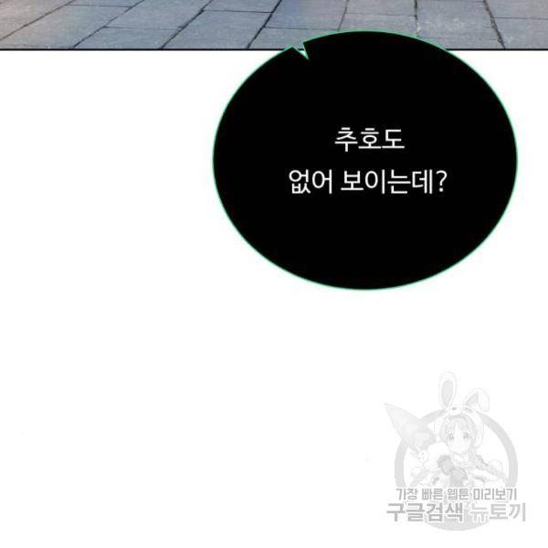 던전 씹어먹는 아티팩트 71화 24
