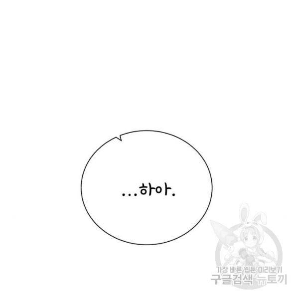 던전 씹어먹는 아티팩트 71화 25
