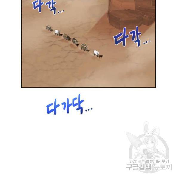 던전 씹어먹는 아티팩트 71화 31