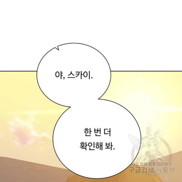 던전 씹어먹는 아티팩트 71화 32