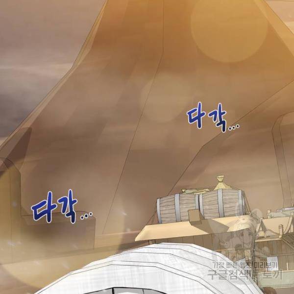 던전 씹어먹는 아티팩트 71화 33