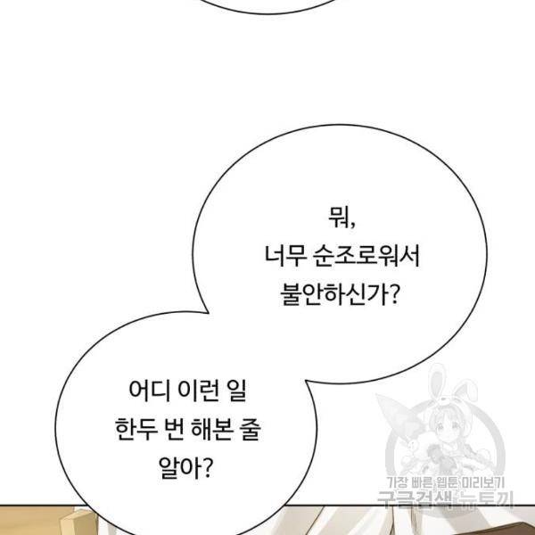 던전 씹어먹는 아티팩트 71화 36