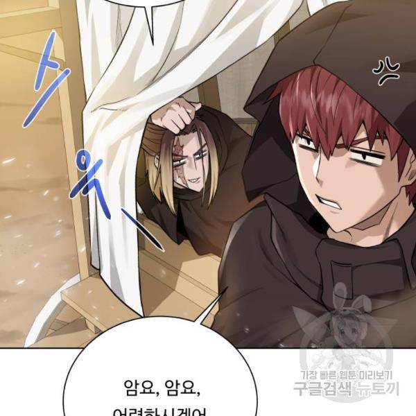 던전 씹어먹는 아티팩트 71화 37
