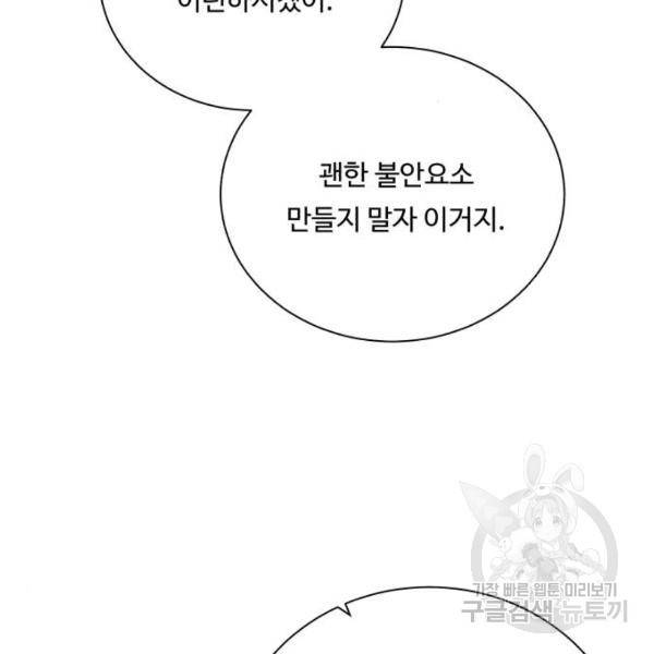 던전 씹어먹는 아티팩트 71화 38
