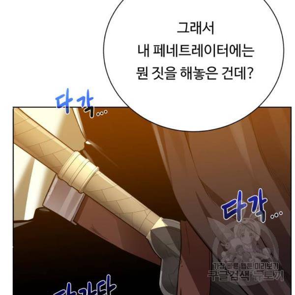 던전 씹어먹는 아티팩트 71화 39