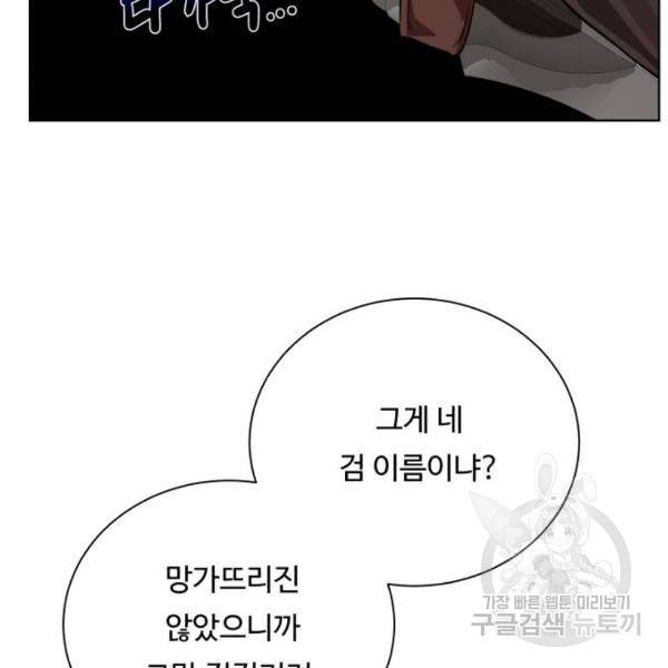 던전 씹어먹는 아티팩트 71화 40