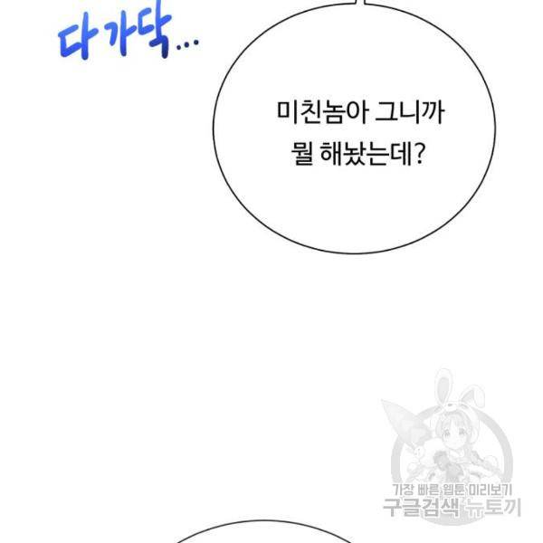 던전 씹어먹는 아티팩트 71화 42