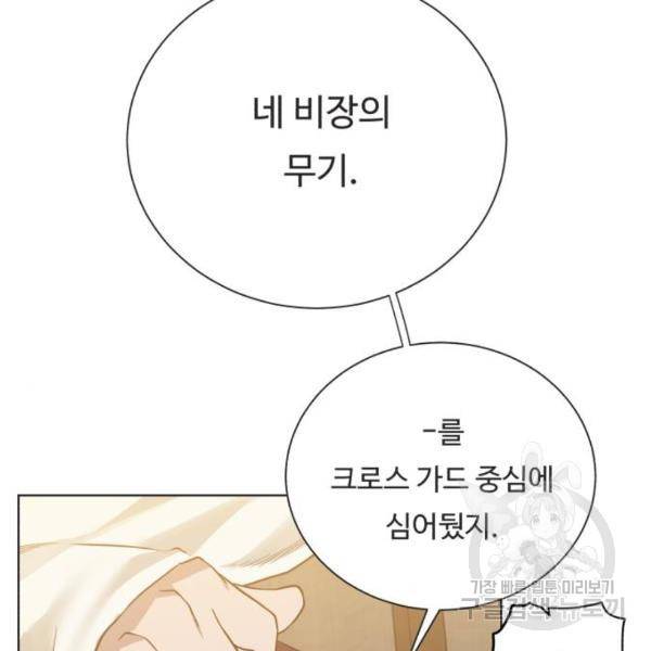 던전 씹어먹는 아티팩트 71화 43