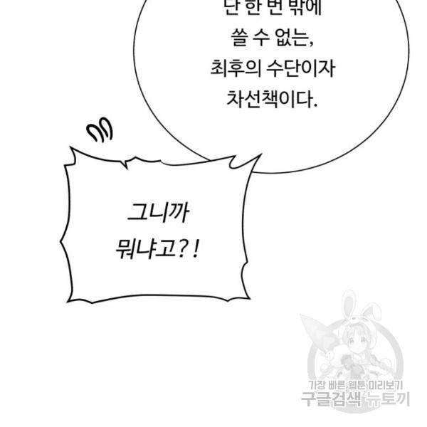 던전 씹어먹는 아티팩트 71화 45