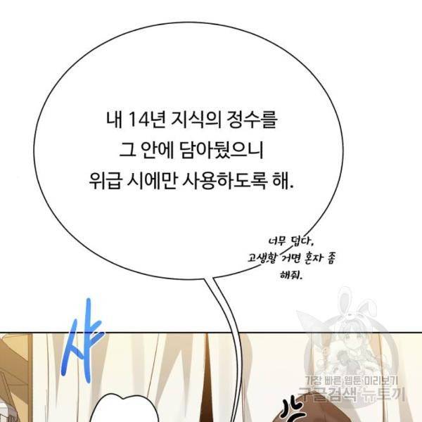 던전 씹어먹는 아티팩트 71화 46