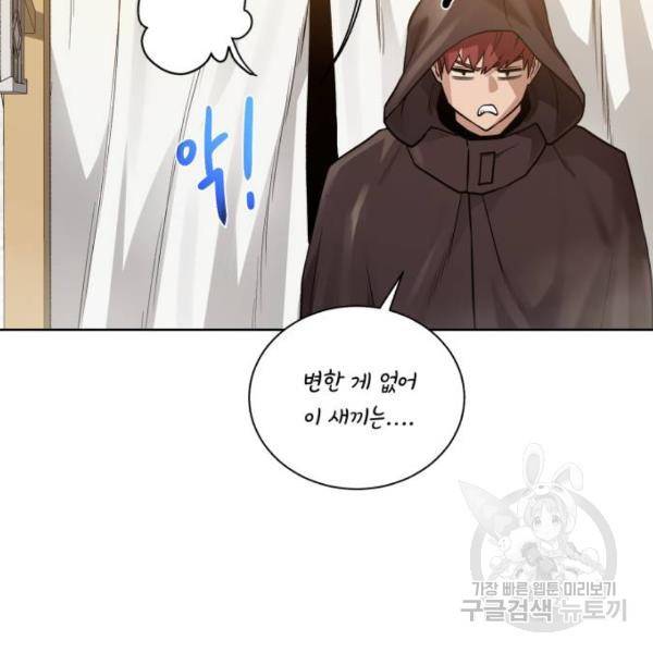 던전 씹어먹는 아티팩트 71화 47