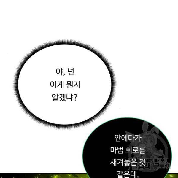 던전 씹어먹는 아티팩트 71화 48