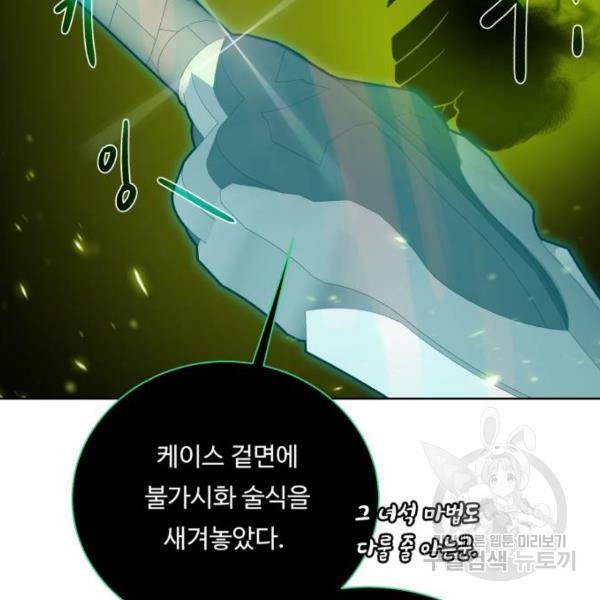 던전 씹어먹는 아티팩트 71화 50