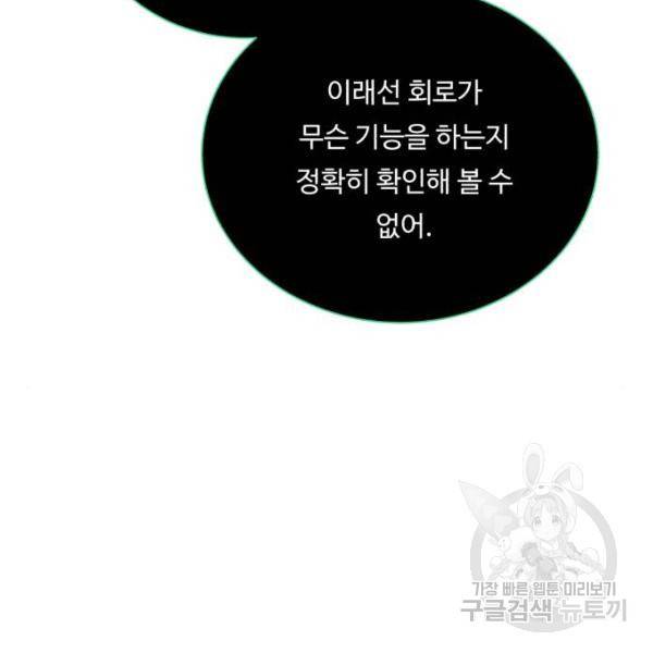 던전 씹어먹는 아티팩트 71화 51