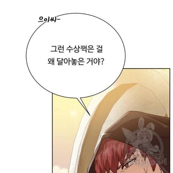 던전 씹어먹는 아티팩트 71화 52