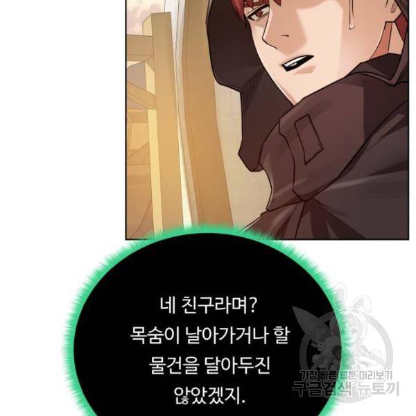 던전 씹어먹는 아티팩트 71화 53