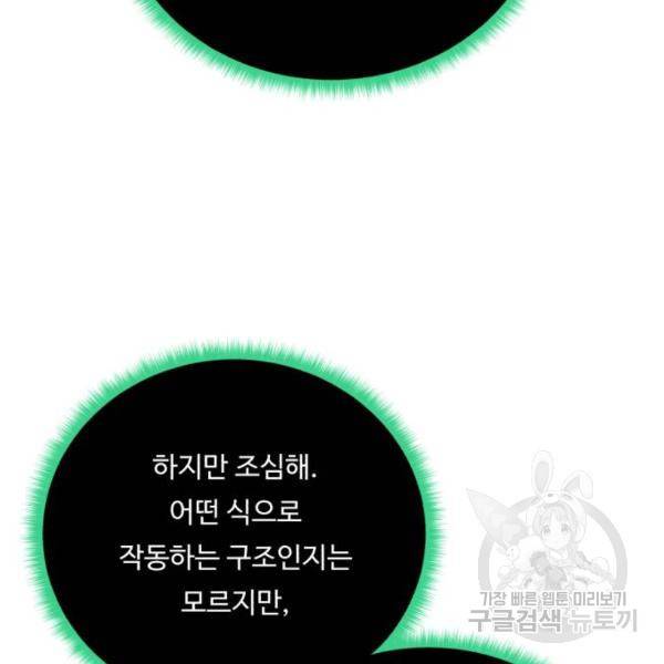 던전 씹어먹는 아티팩트 71화 54