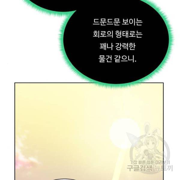 던전 씹어먹는 아티팩트 71화 55