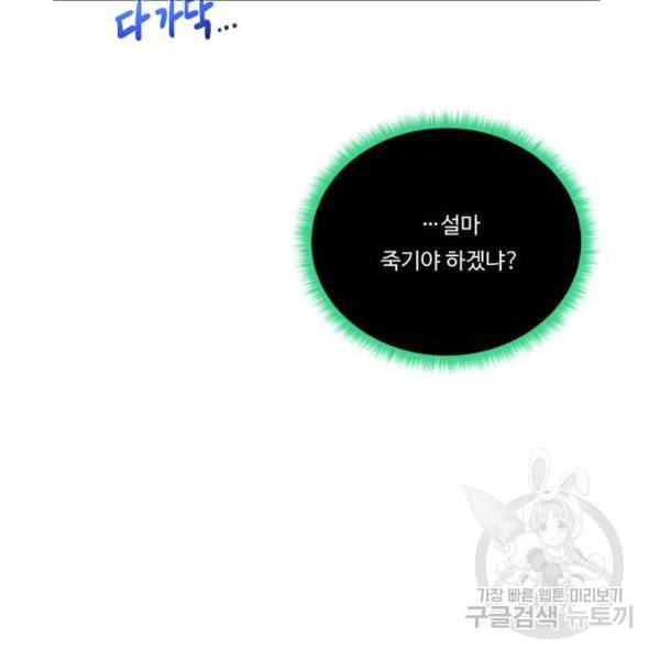 던전 씹어먹는 아티팩트 71화 57