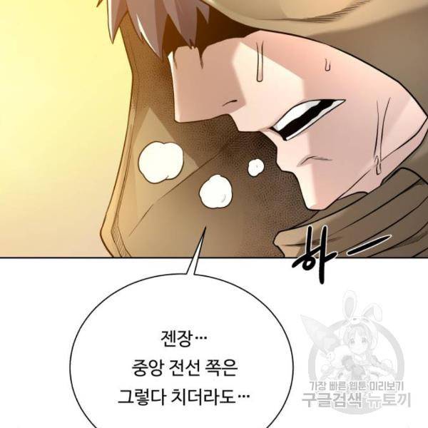 던전 씹어먹는 아티팩트 71화 60