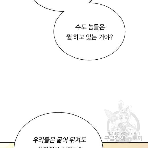 던전 씹어먹는 아티팩트 71화 61