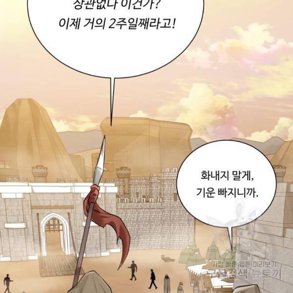 던전 씹어먹는 아티팩트 71화 62