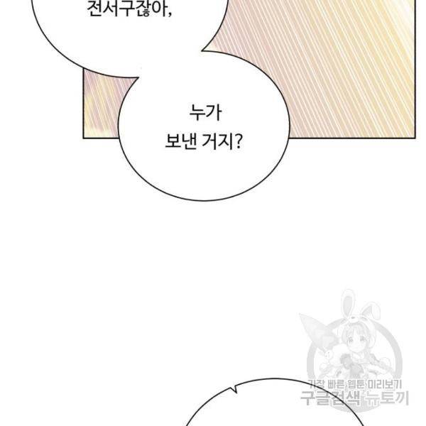 던전 씹어먹는 아티팩트 71화 67
